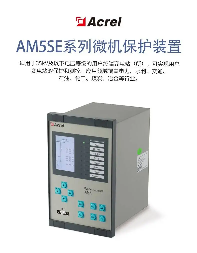 微機(jī)電動(dòng)機(jī)綜合保護(hù)測控裝置