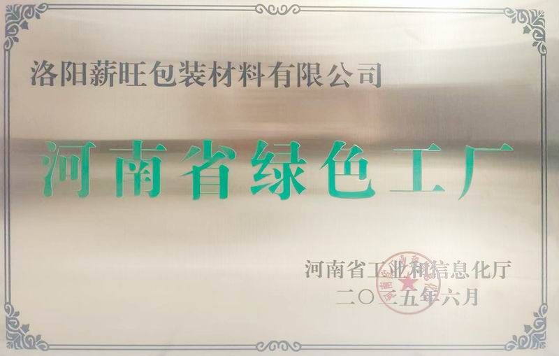 河南省綠色工廠(chǎng)